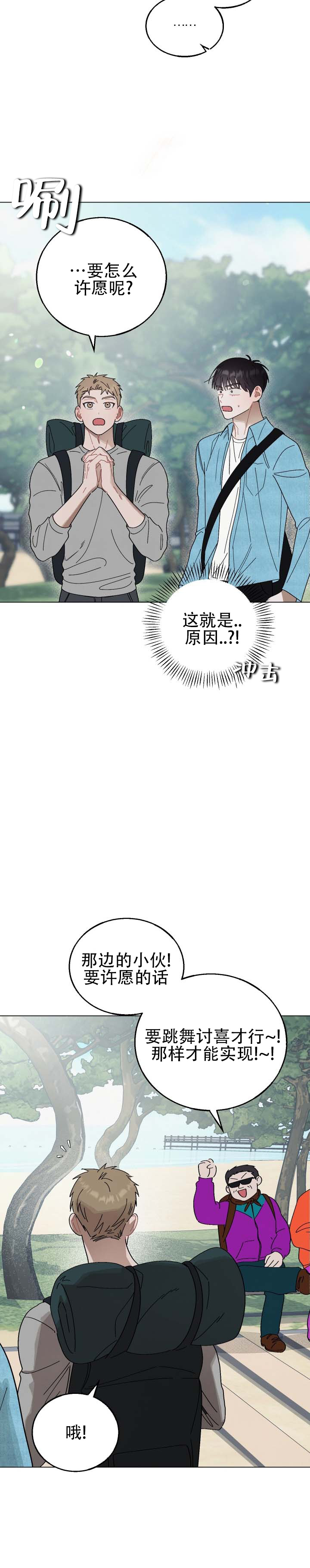 红线任务漫画,第3话4图