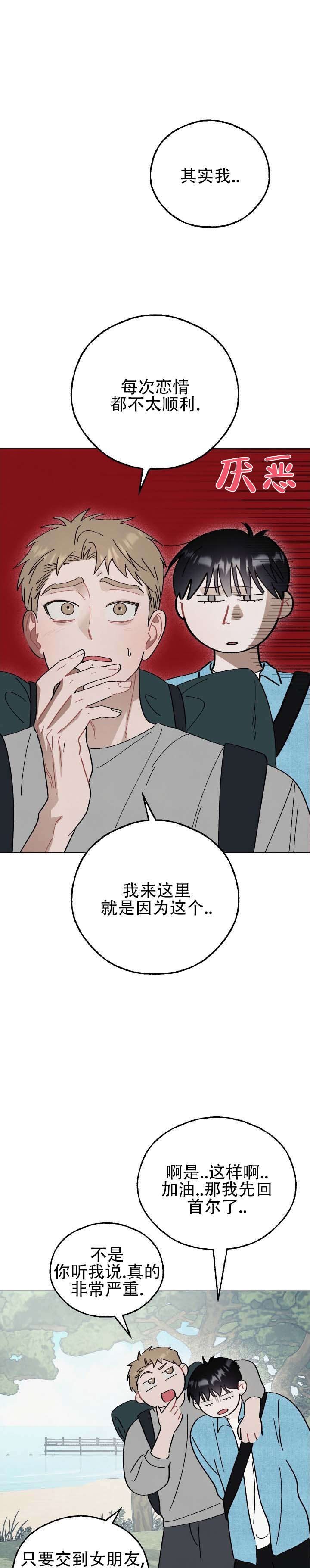 红线任务从哪里查看漫画,第2话2图