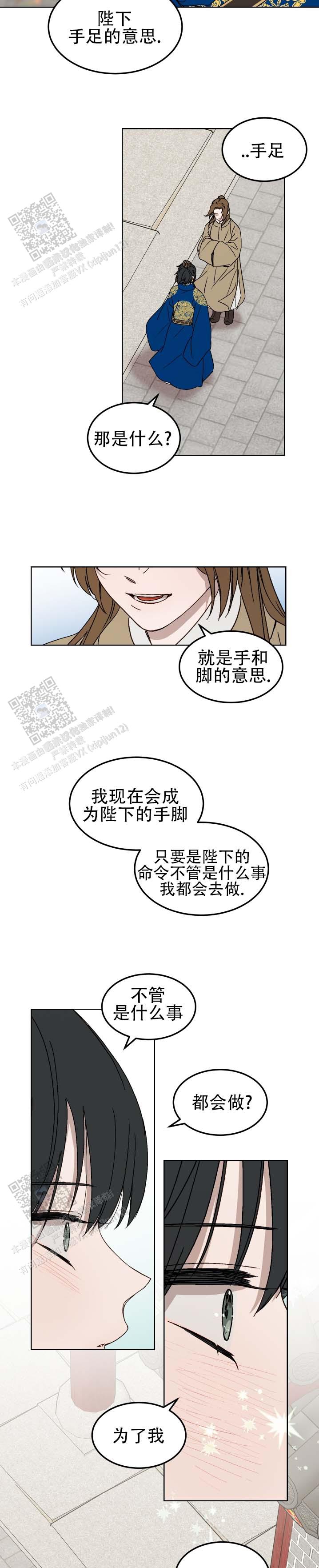 白虎之王漫画,第5话2图