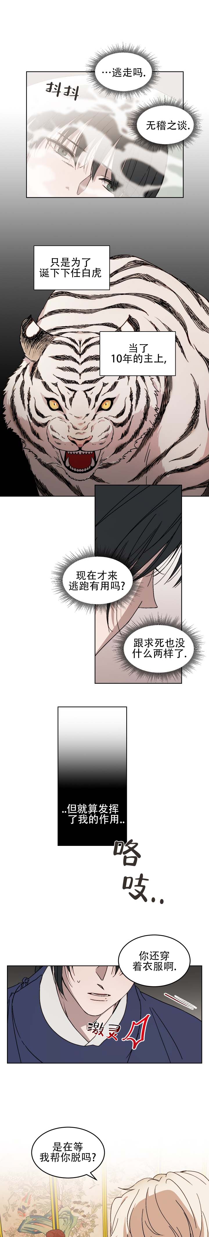 白虎之王动画片漫画,第3话1图