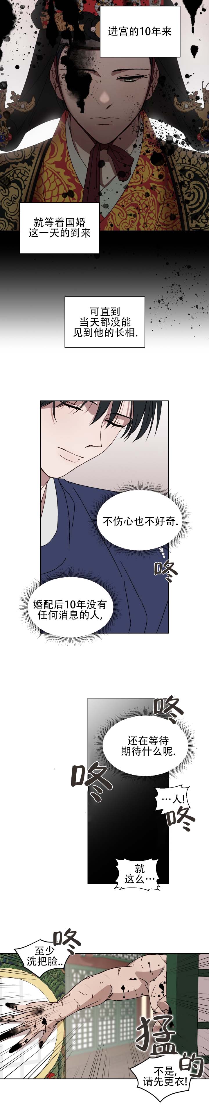 白虎之王漫画,第2话3图