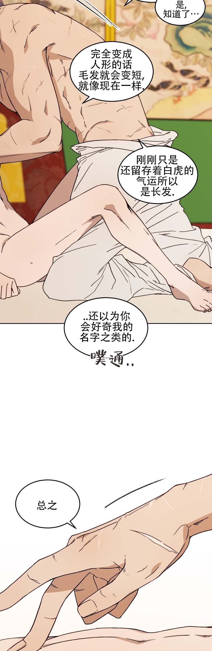 白虎之王动画片漫画,第3话4图