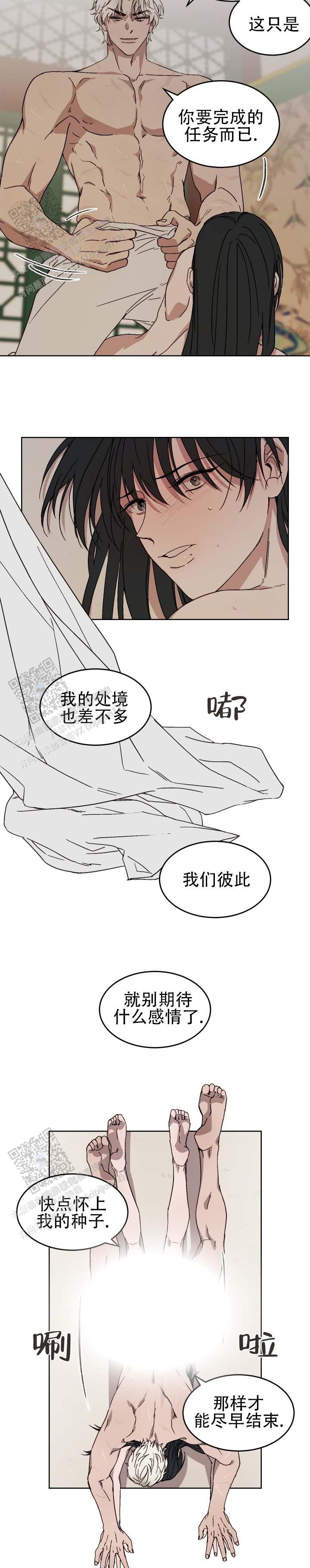 白虎之王动画片漫画,第4话4图