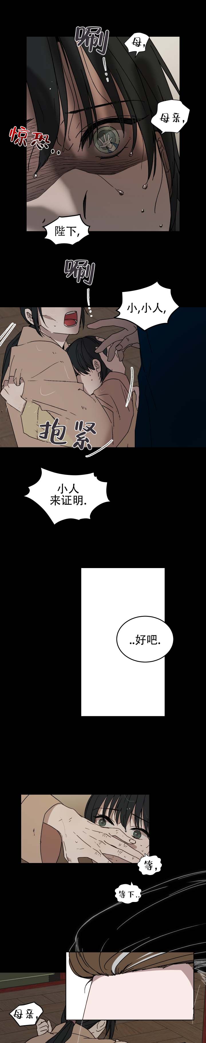 白虎之王动画片漫画,第1话3图