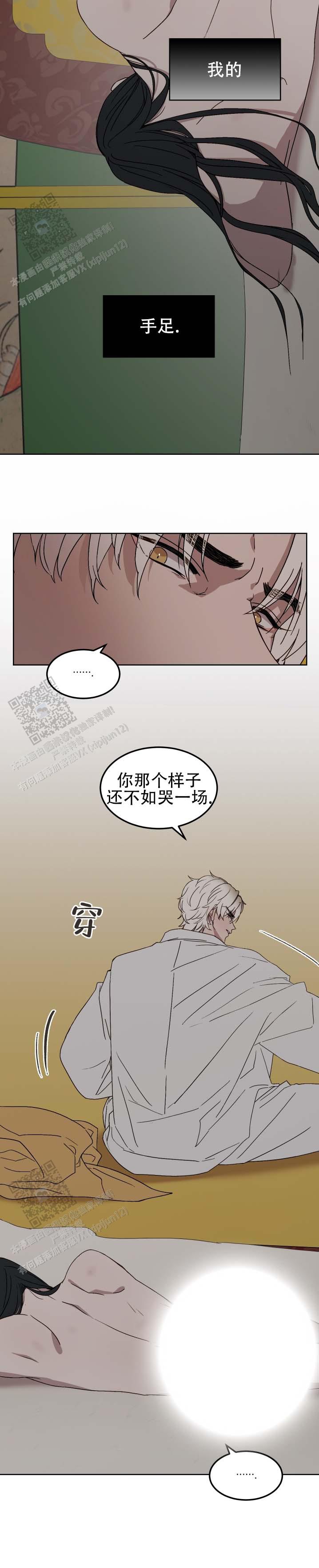 白虎之王漫画,第5话4图