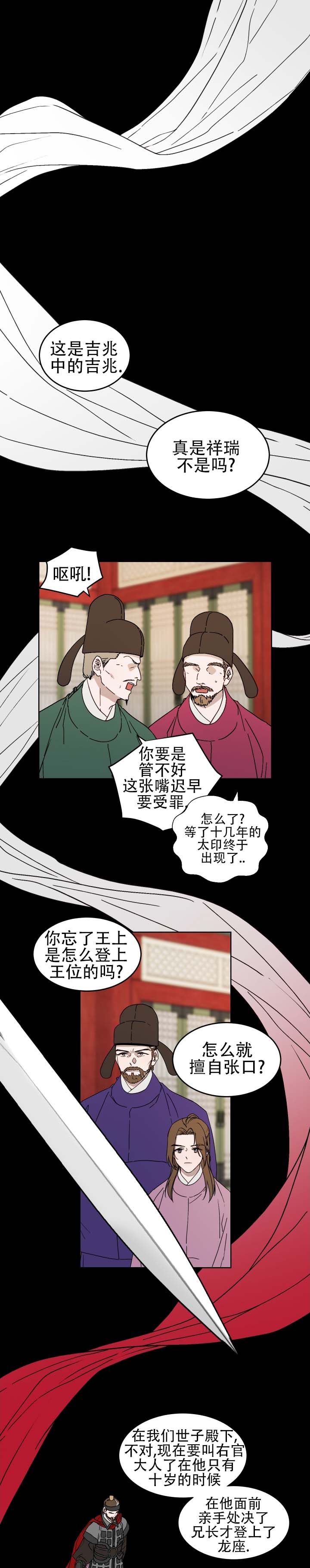 白虎之王动画片漫画,第1话5图