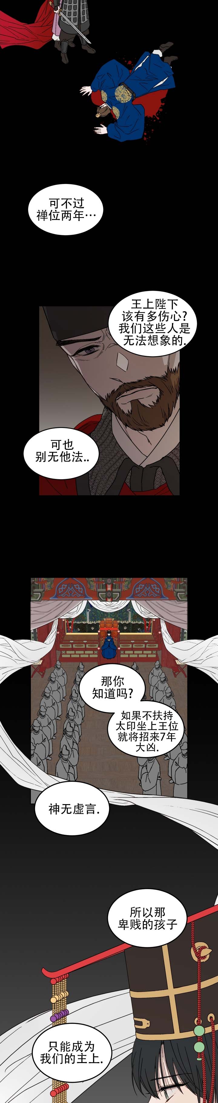 白虎之王动画片漫画,第1话1图