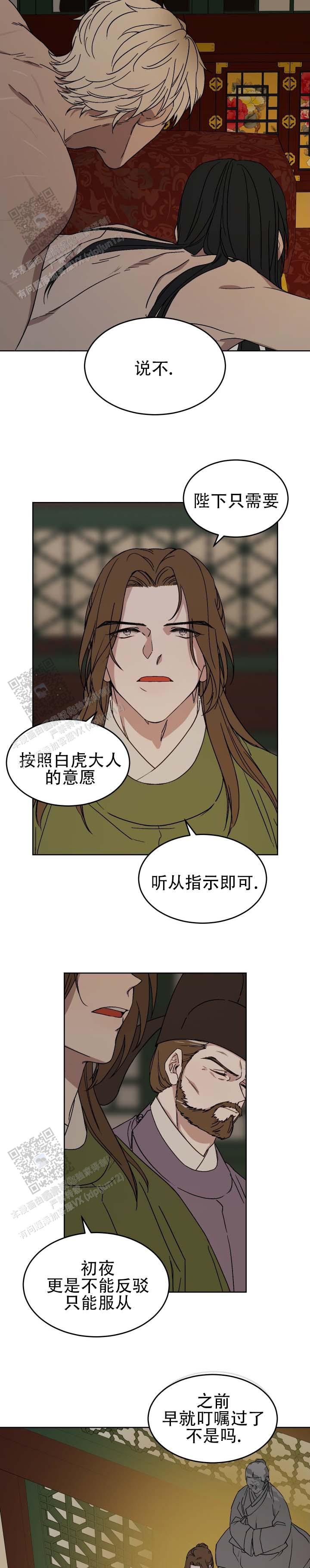 白虎之王的故事漫画,第4话2图