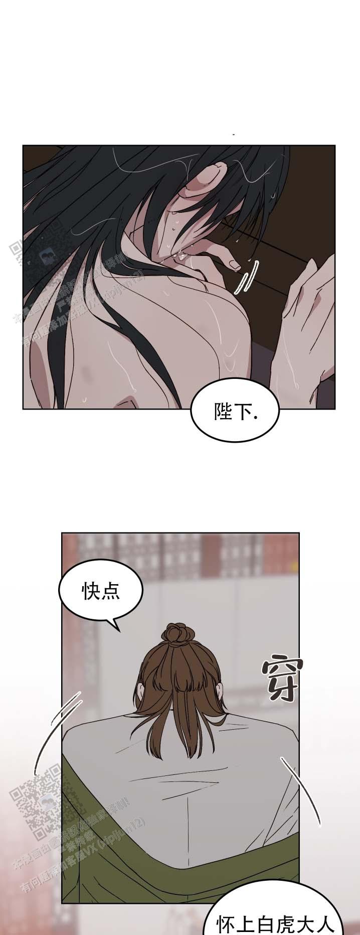 白虎之王小说漫画,第6话2图