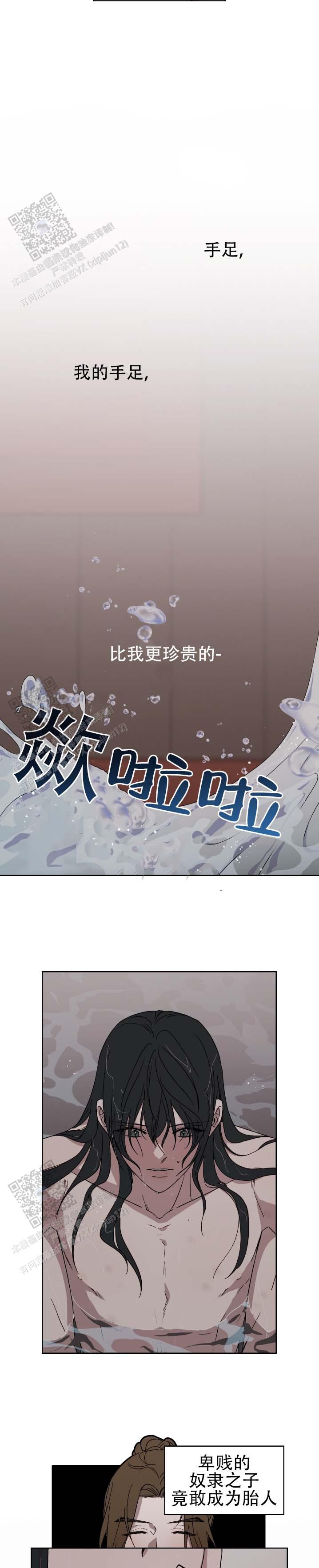 白虎之王漫画,第6话3图