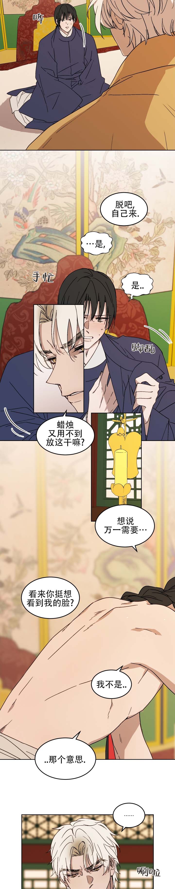 白虎之王动画片漫画,第3话2图