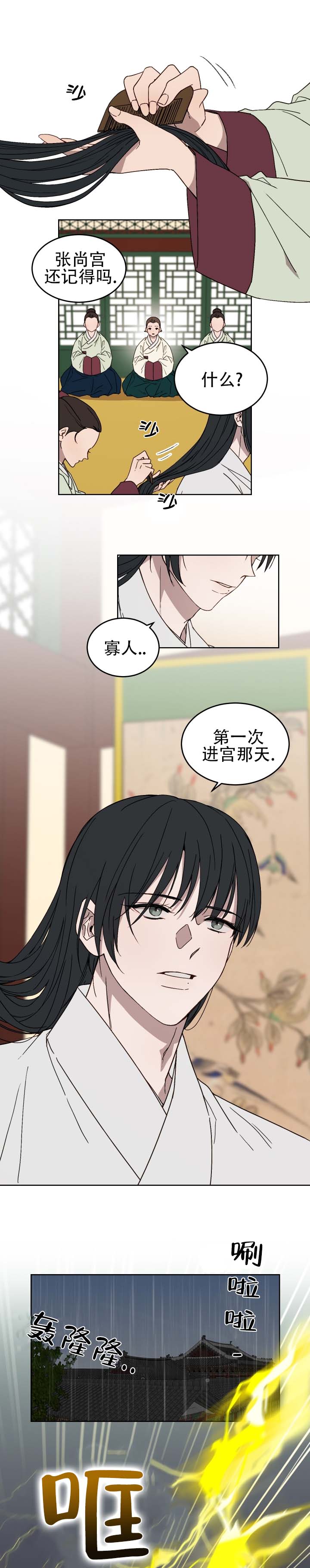 白虎之王动画片漫画,第1话1图