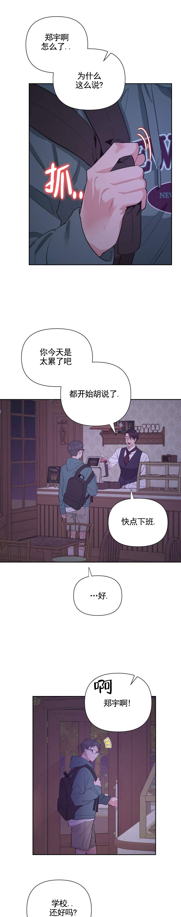 巧克力奶昔饮品漫画,第2话1图