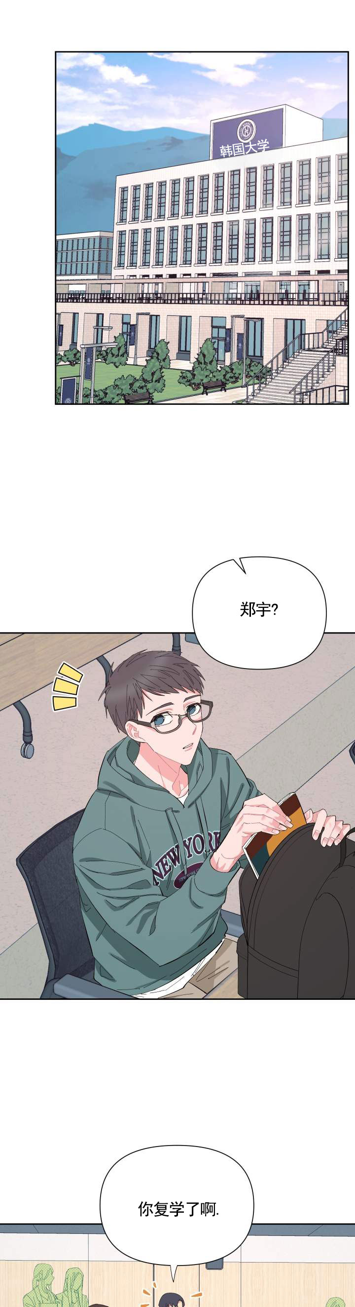 巧克力奶昔漫画,第1话3图