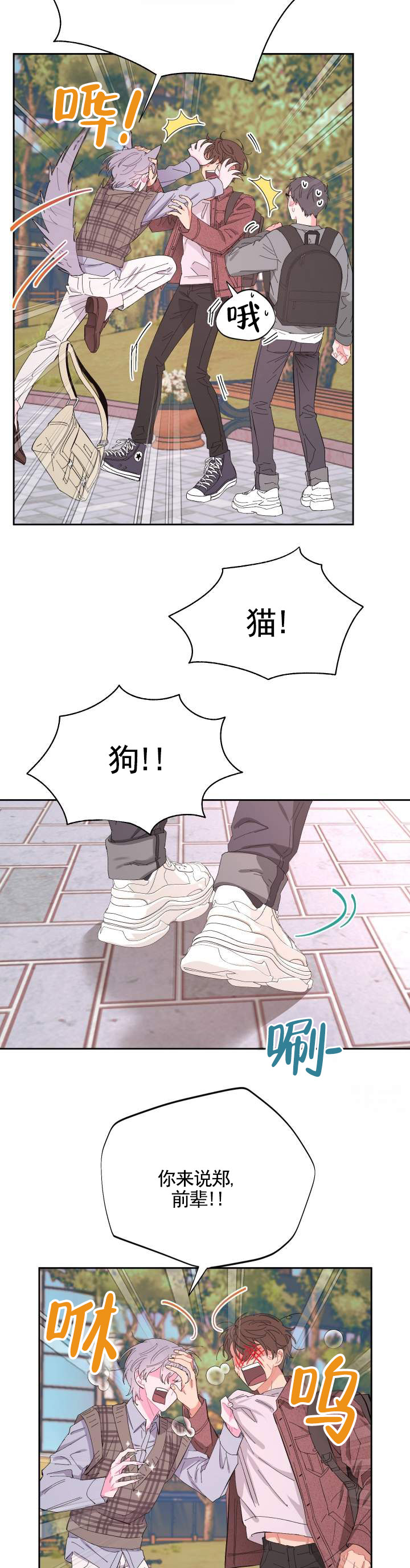 巧克力奶昔饮品漫画,第3话2图