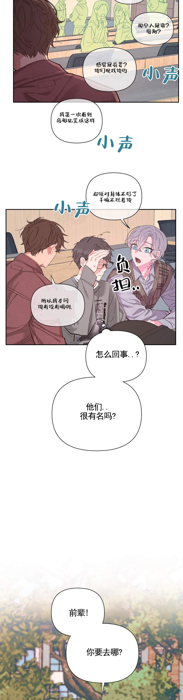 巧克力奶昔漫画,第3话2图