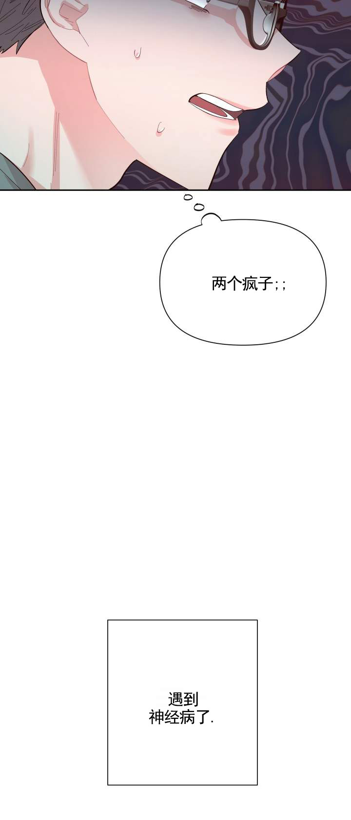 巧克力奶昔饮品漫画,第3话5图