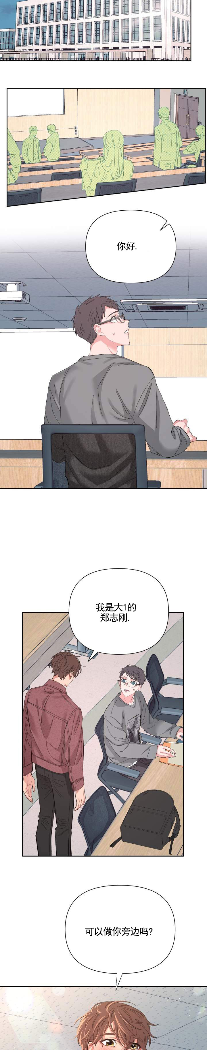 巧克力奶昔包漫画,第2话3图