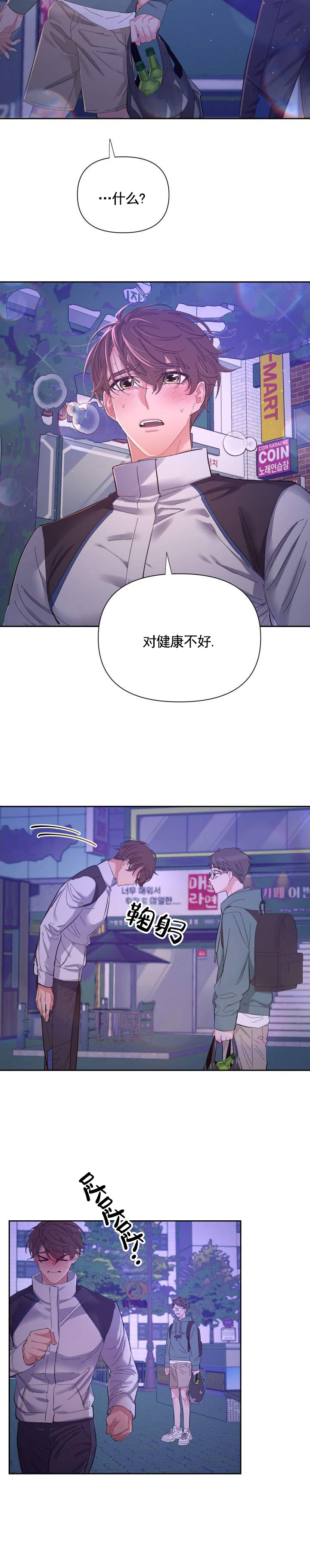 巧克力奶昔包漫画,第2话1图