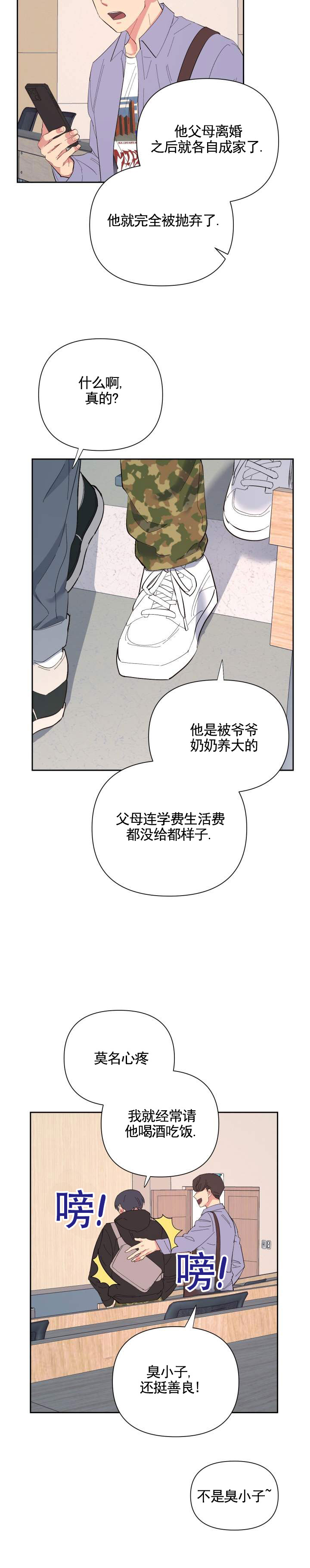 巧克力奶昔漫画,第1话5图