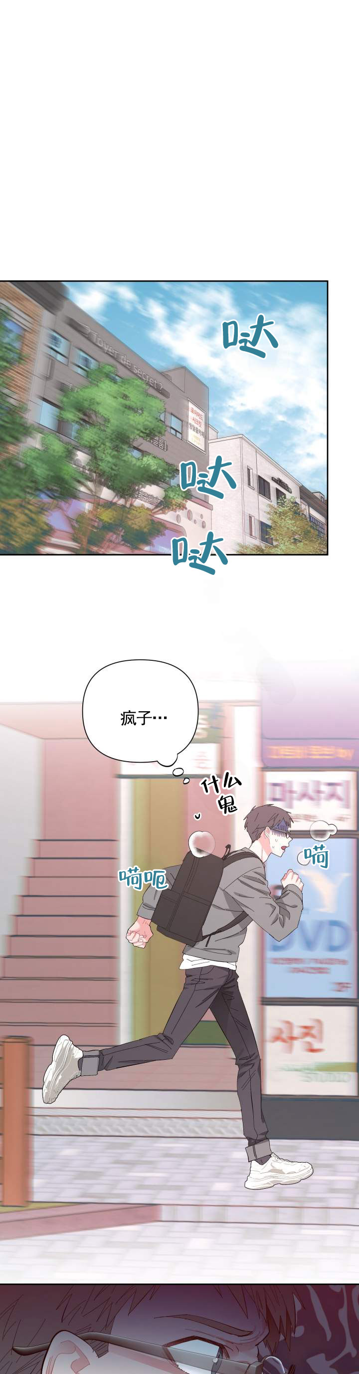 巧克力奶昔饮品漫画,第3话4图