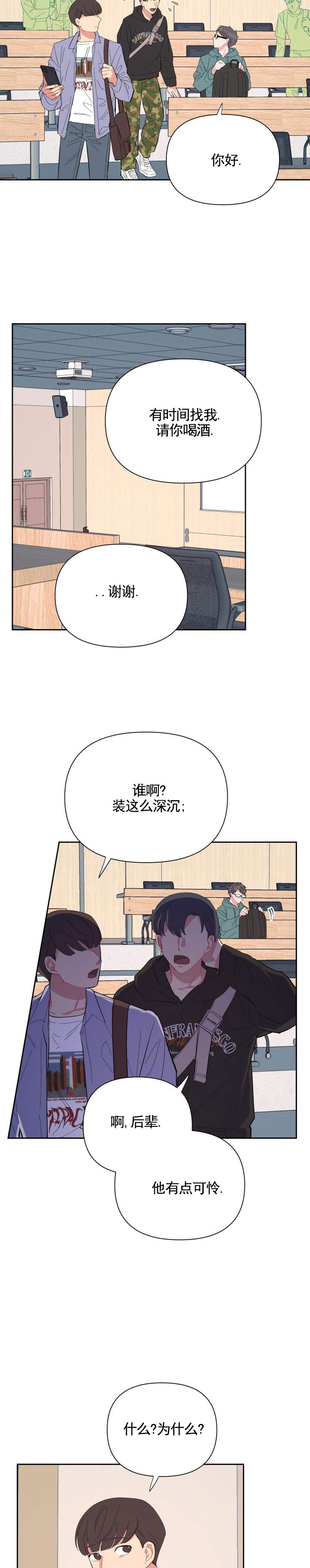 巧克力奶昔漫画,第1话4图