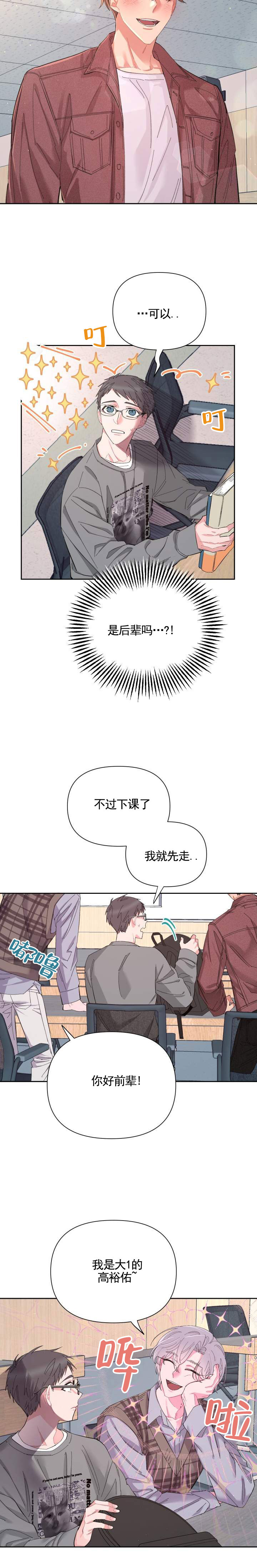 巧克力奶昔包漫画,第2话4图