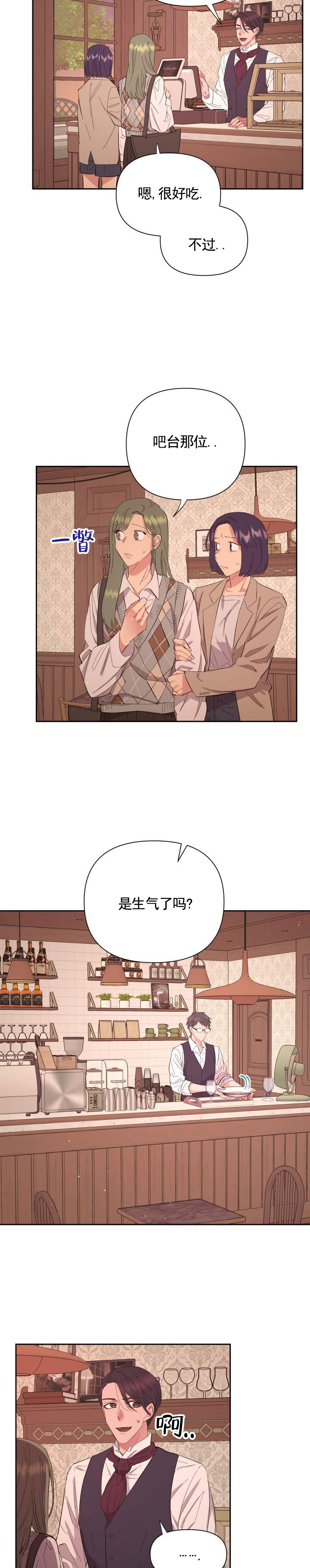 巧克力奶昔漫画,第1话2图