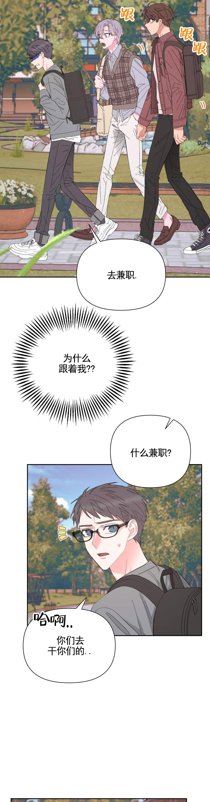 巧克力奶昔漫画,第3话3图