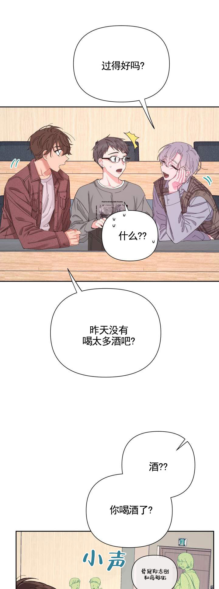 巧克力奶昔漫画,第3话1图