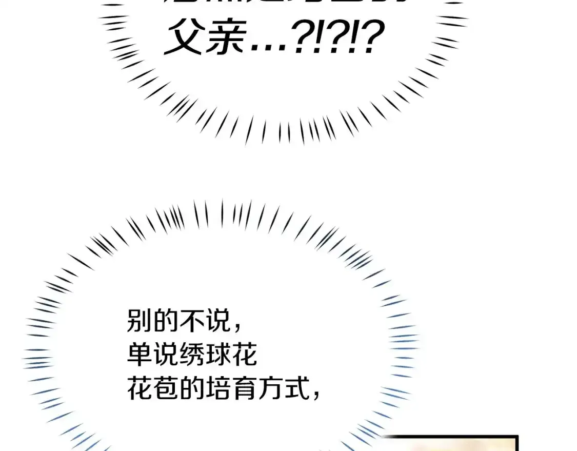 两位继承人的母亲都是绝世美人是什么意思漫画,第一季完结话 睹物思人3图