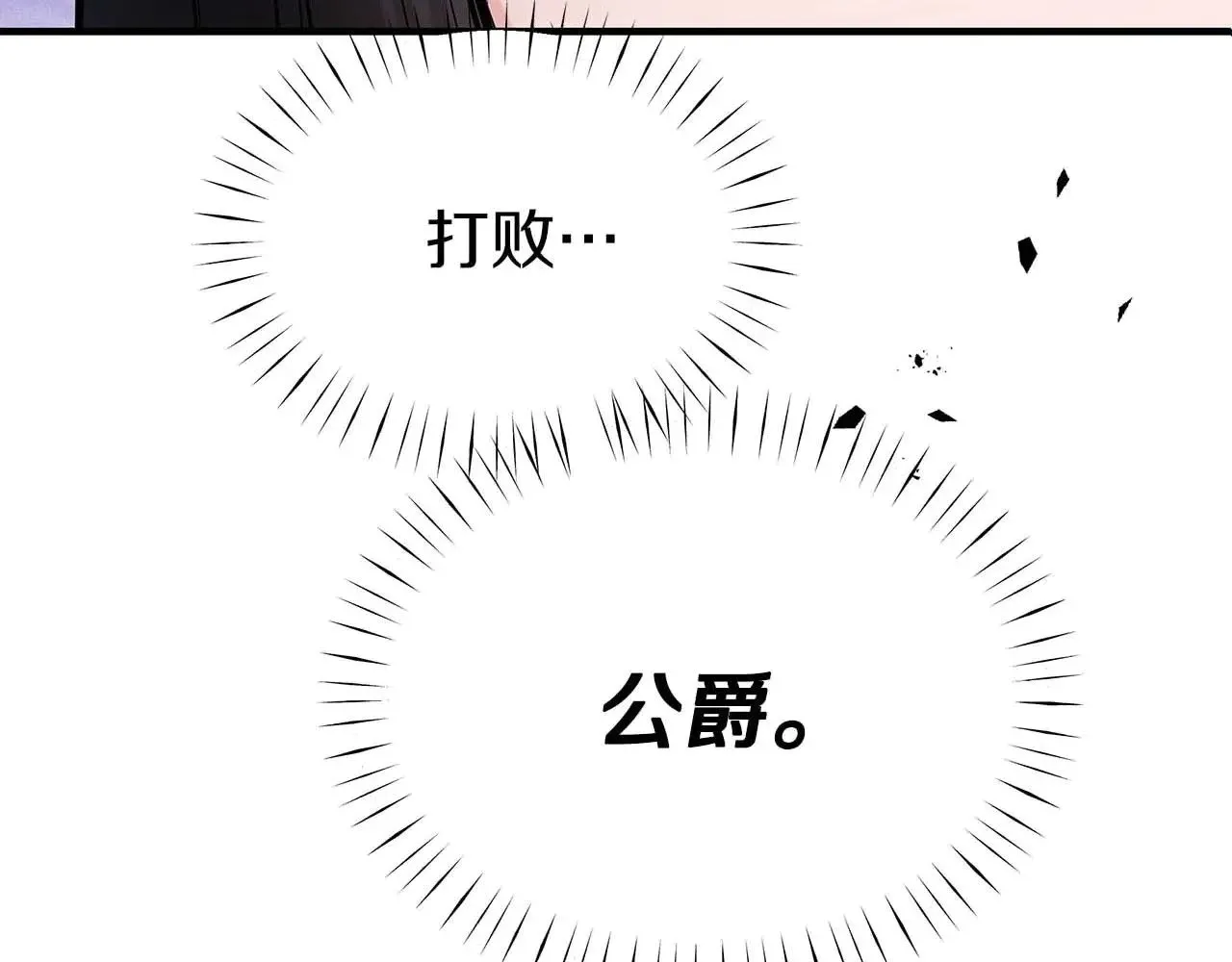 两位继承人快看漫画漫画,第86话 还在世的原因2图