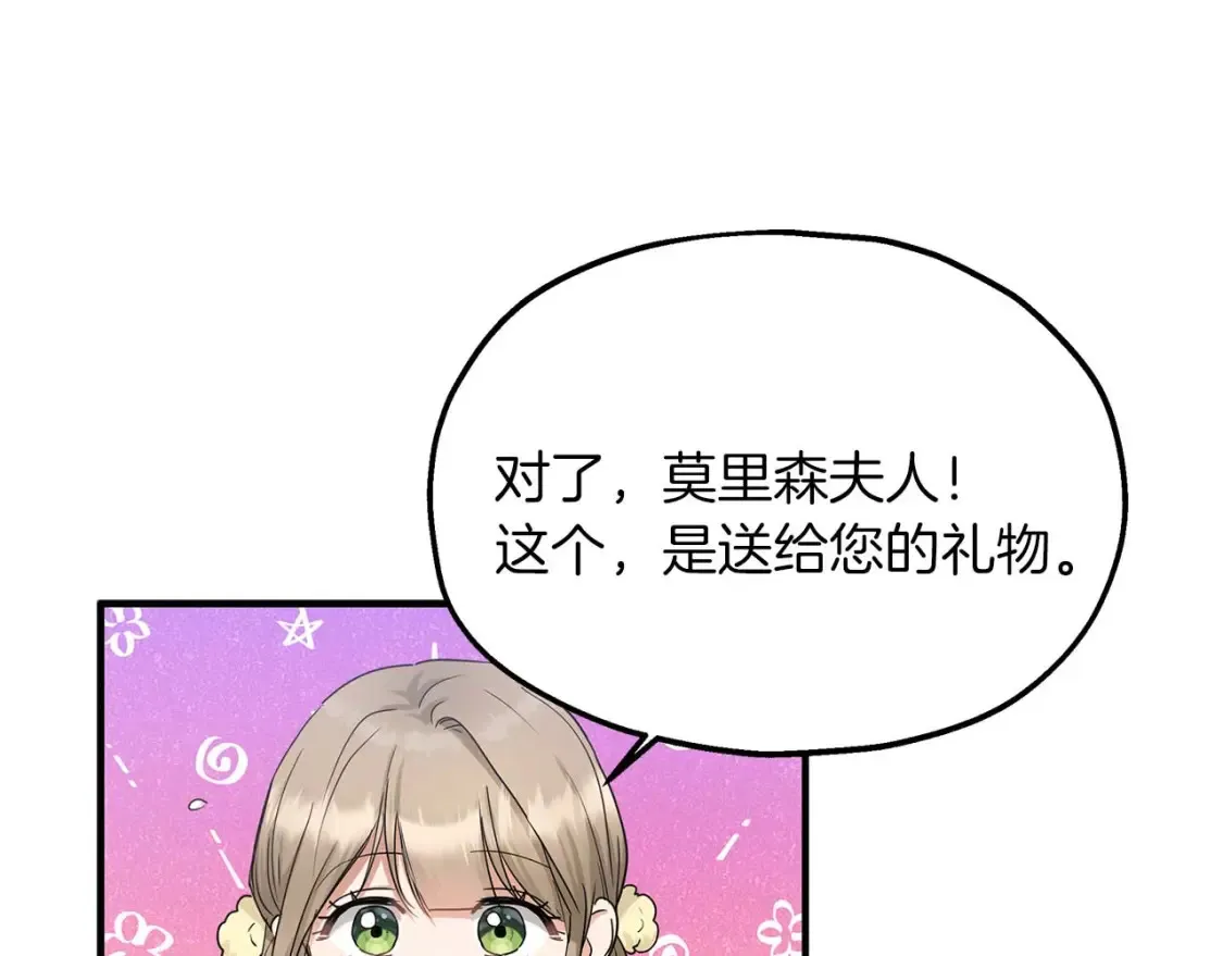 两位继承人免费观看完整版漫画,第57话 结婚传闻3图