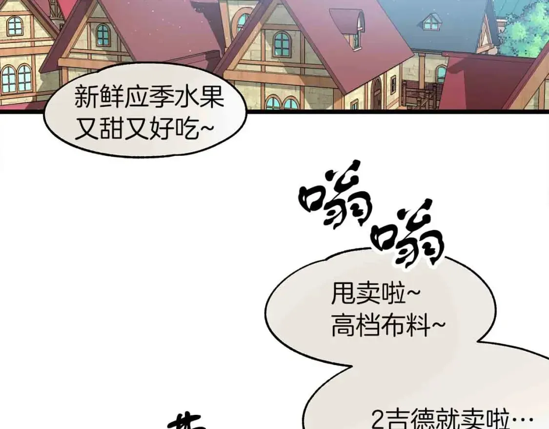 两位继承人的母亲都是绝世美人是什么意思漫画,第1话 卖花少女1图