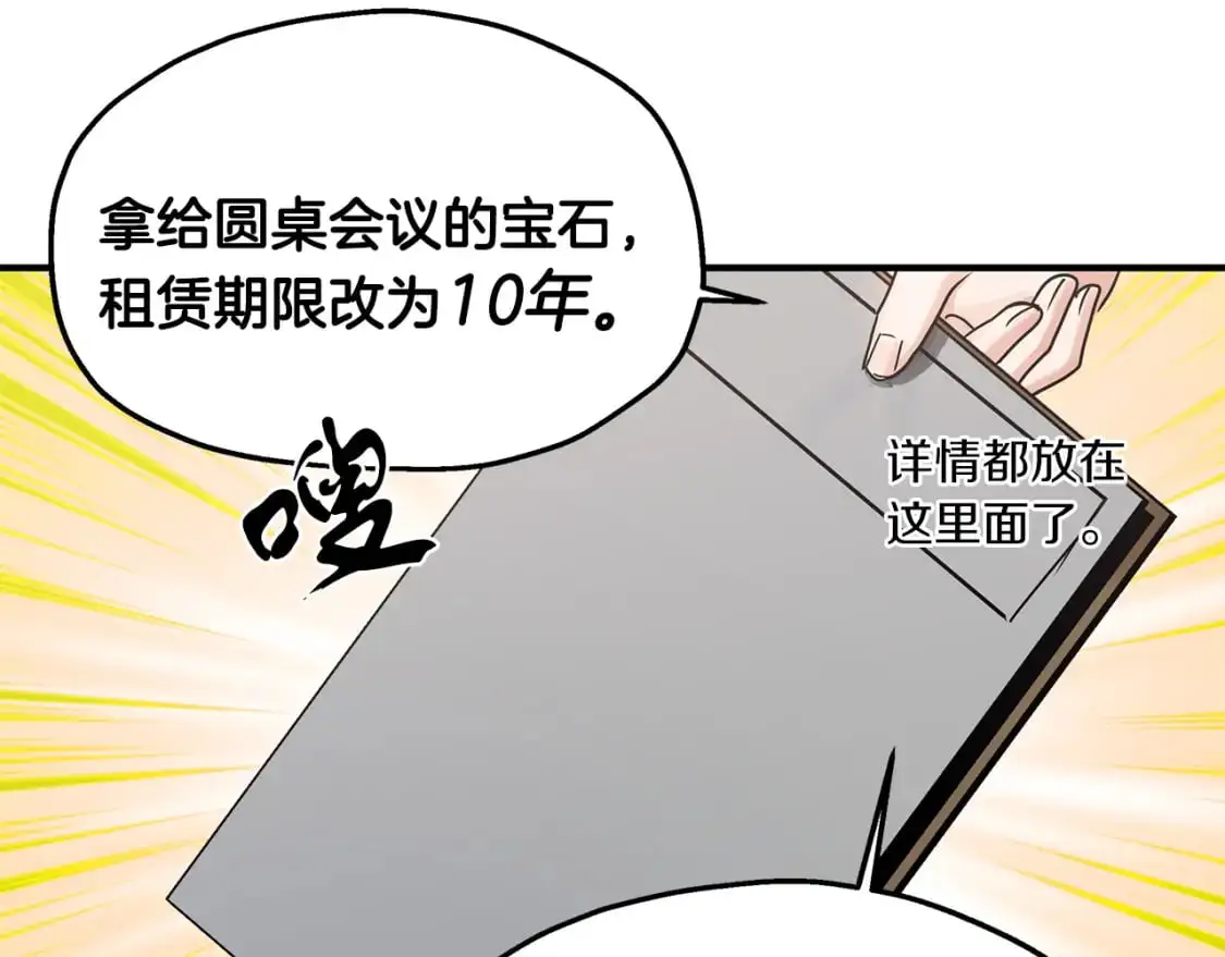 两位继承人漫画,第44话 莫里森来访5图