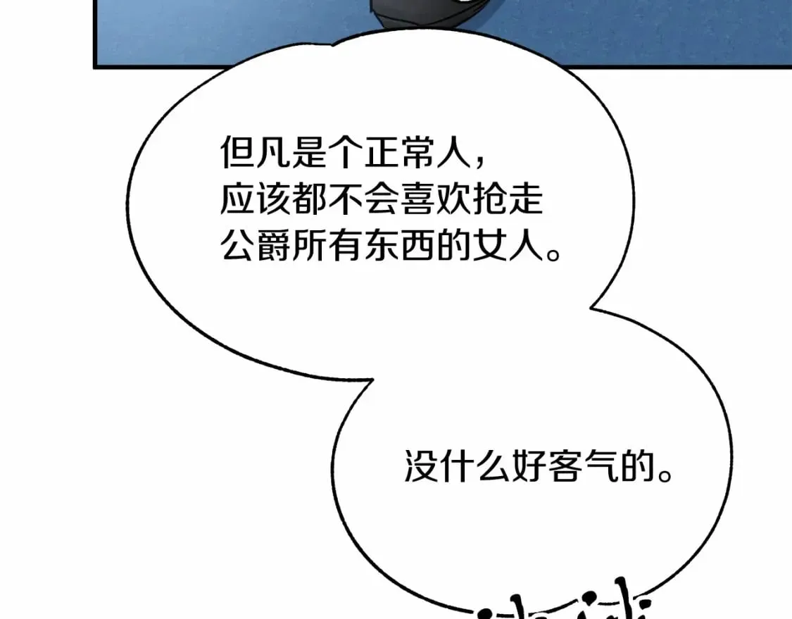 两位继承人的母亲都是绝世美人是什么意思漫画,第15话 初遇5图