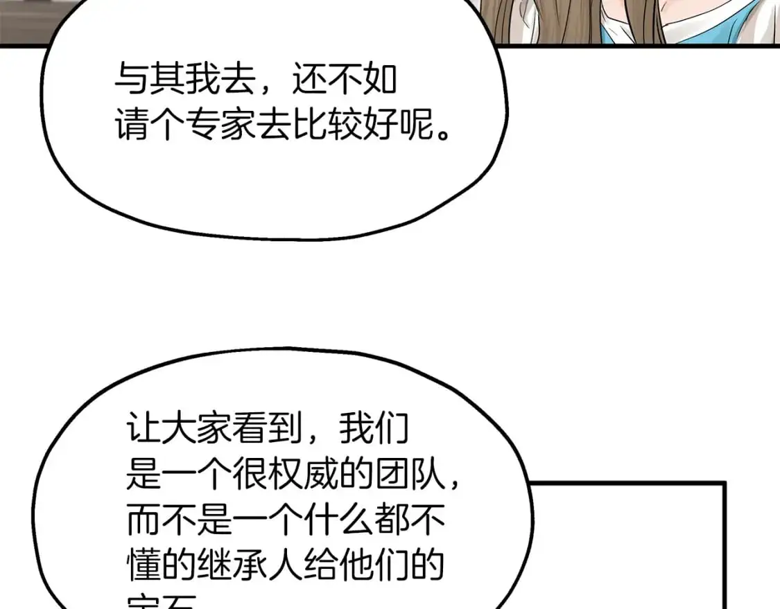 两位继承人漫画,第44话 莫里森来访5图