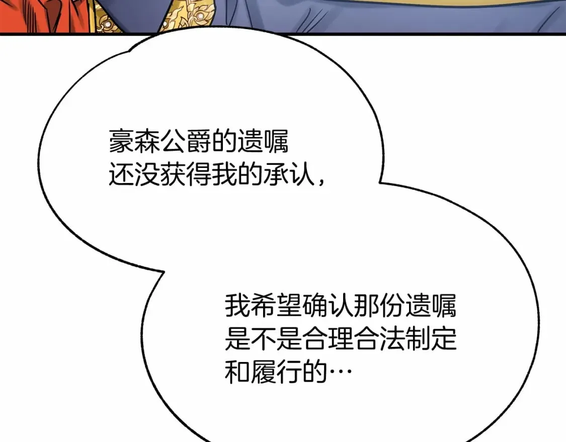 两位继承人的母亲都是绝世美人是什么意思漫画,第15话 初遇3图