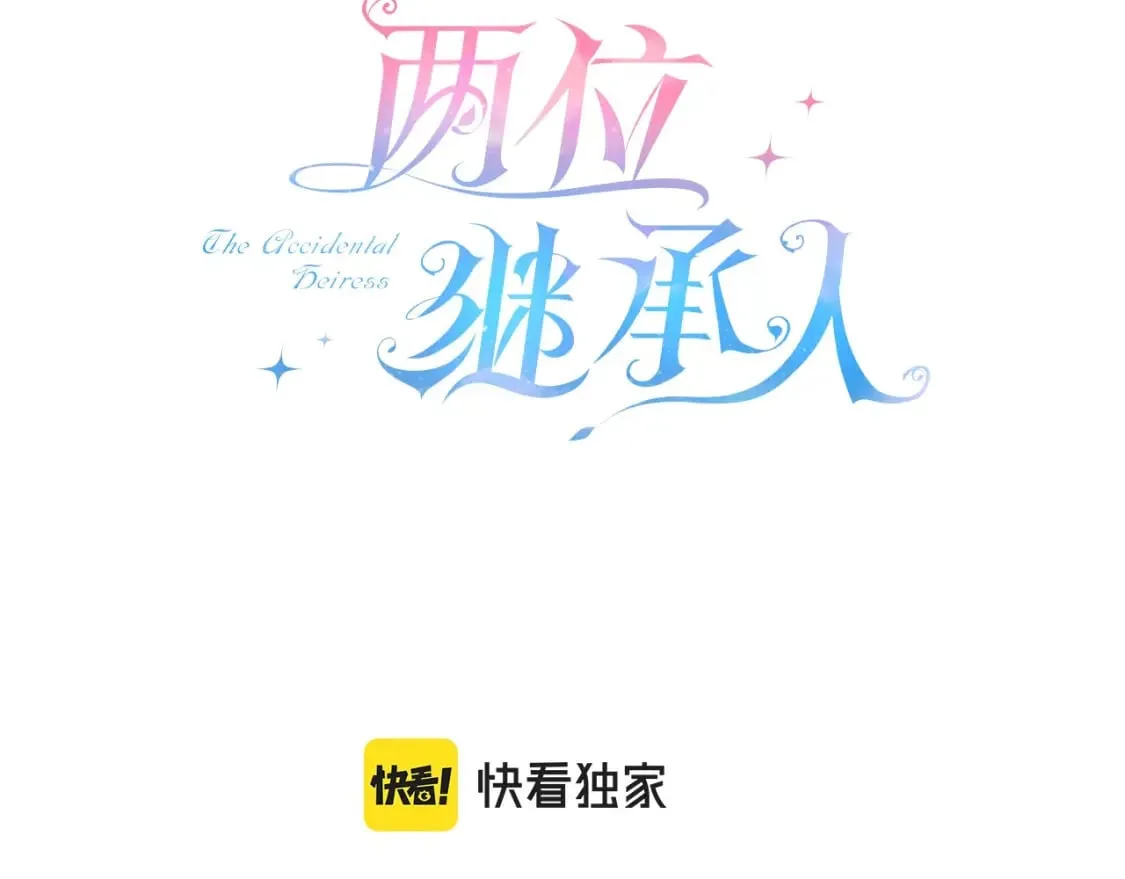 两位继承人的母亲都是绝世美人是什么意思漫画,第11话 买买买3图