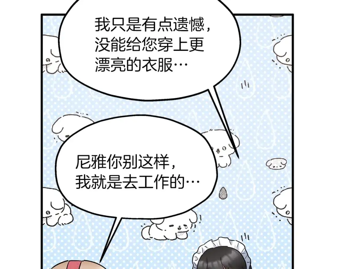 两位继承人快看漫画漫画,第46话 来到王宫1图