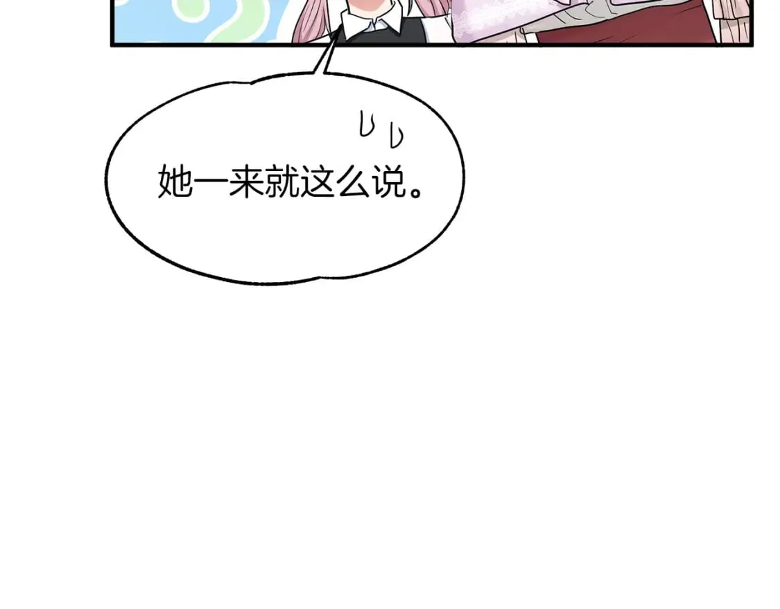 两位继承人的母亲都是绝世美人是什么意思漫画,第19话 宝石屋暴走2图