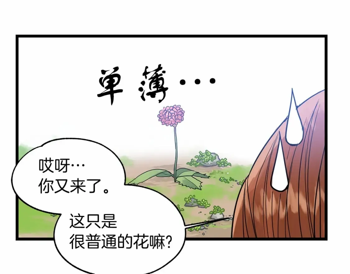 两位继承人快看漫画漫画,第2话 豪森公爵2图