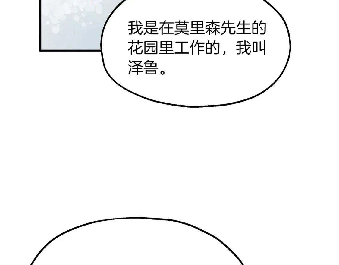 两位继承人免费观看完整版漫画,第49话 马丁的诡计1图