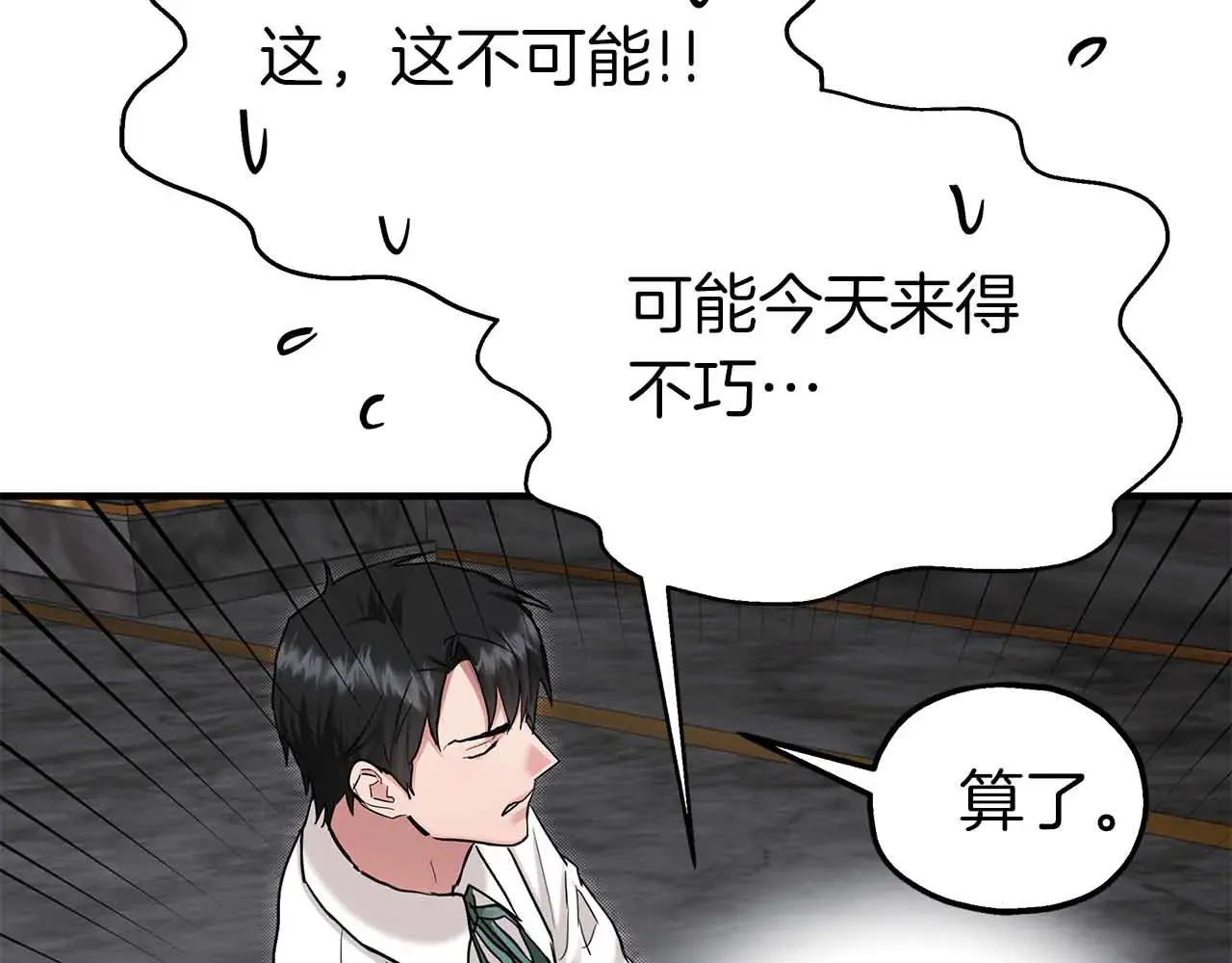 两位继承人免费阅读全文漫画,第81话 墙的后面到底是谁1图