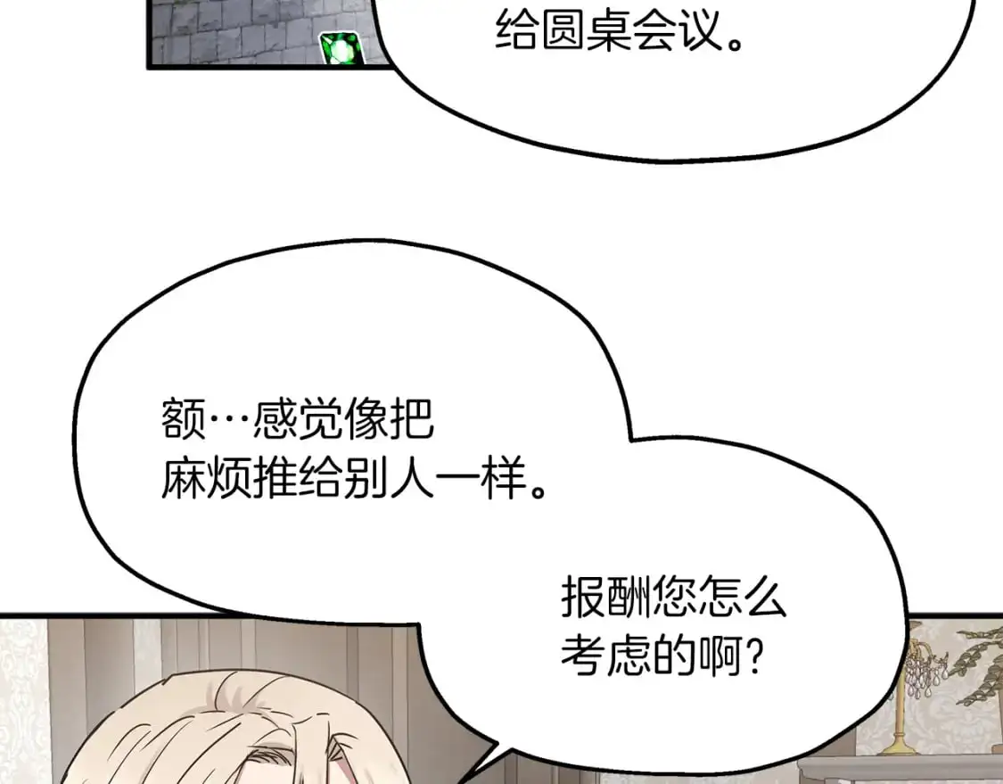 两位继承人漫画,第44话 莫里森来访2图