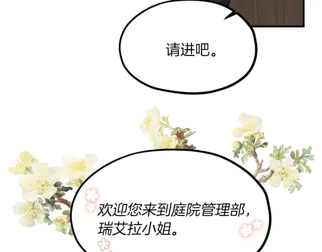 两位继承人的母亲都是绝世美人是什么意思漫画,第47话 第一天工作4图