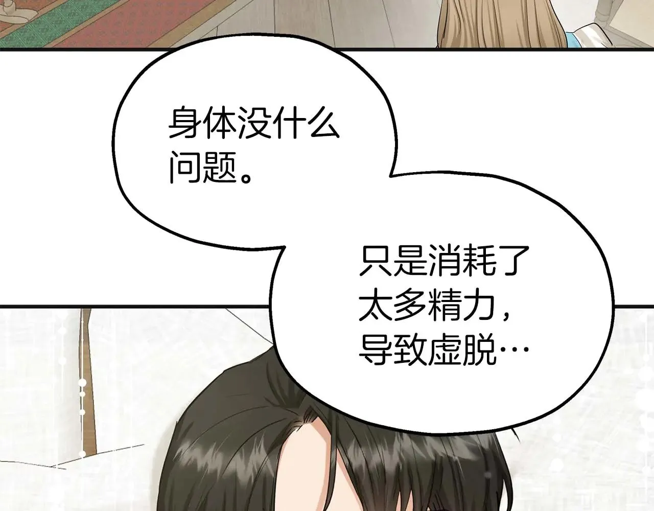 两位继承人的母亲都是绝世美人是什么意思漫画,第79话 黏黏糊糊的真好吃4图