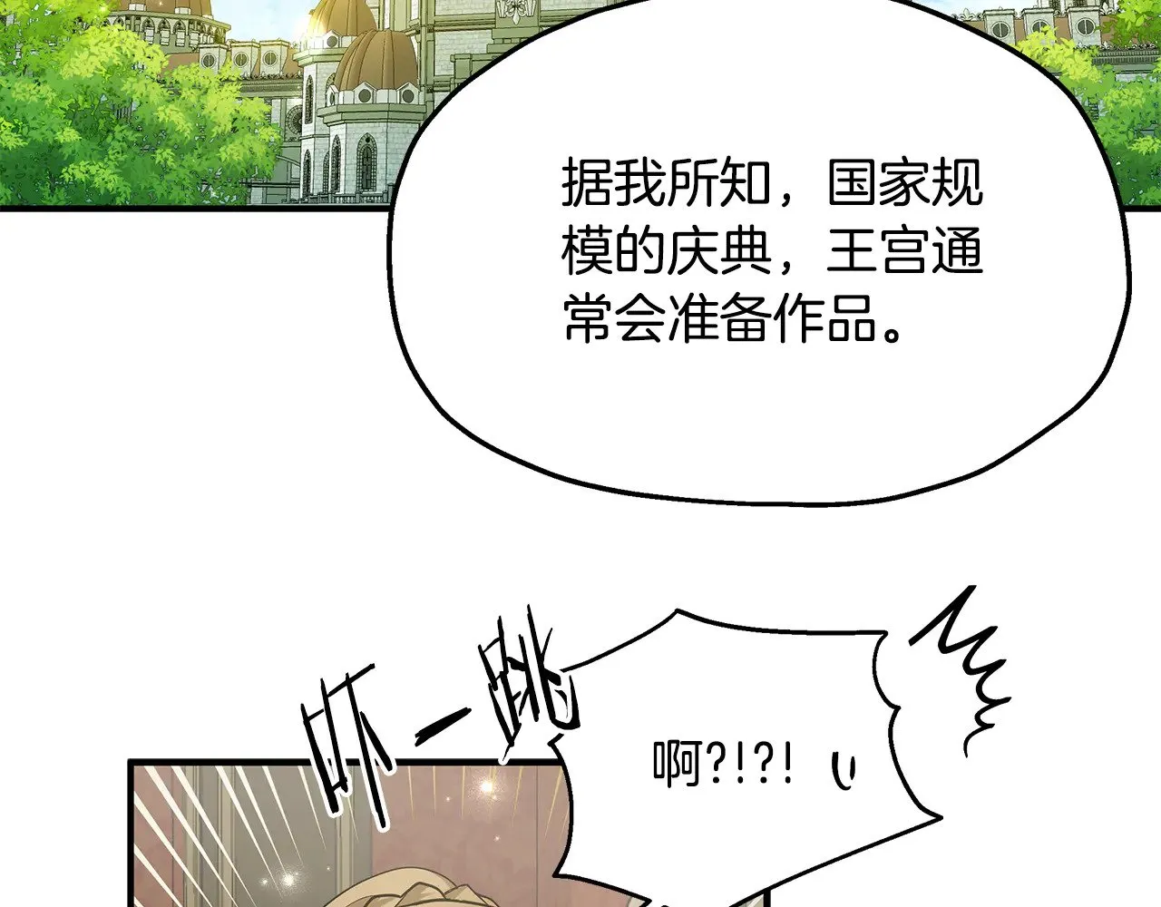 两位继承人的母亲都是绝世美人是什么意思漫画,第73话 我陪你5图