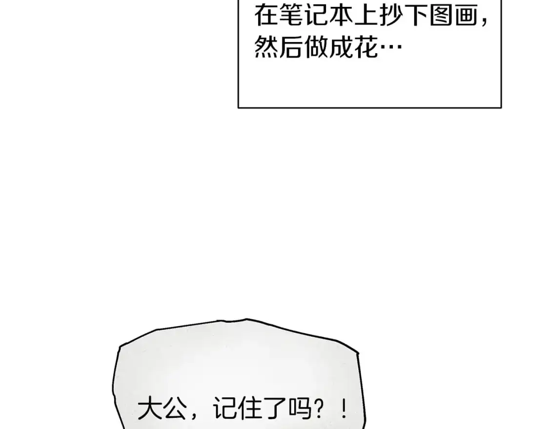 两位继承人免费观看完整版漫画,第53话 收集证据2图