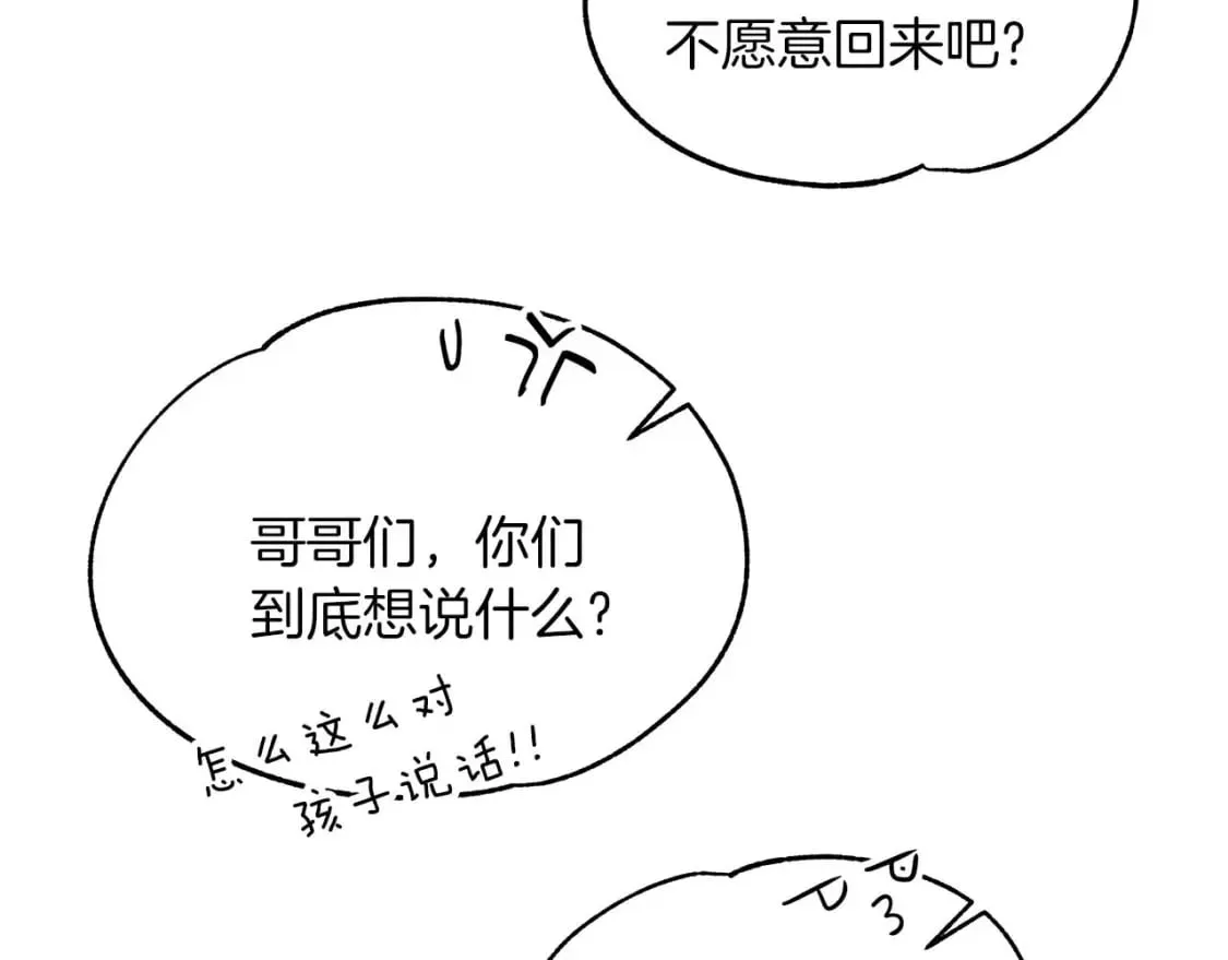 两位继承人免费观看完整版漫画,第23话 谣言止4图